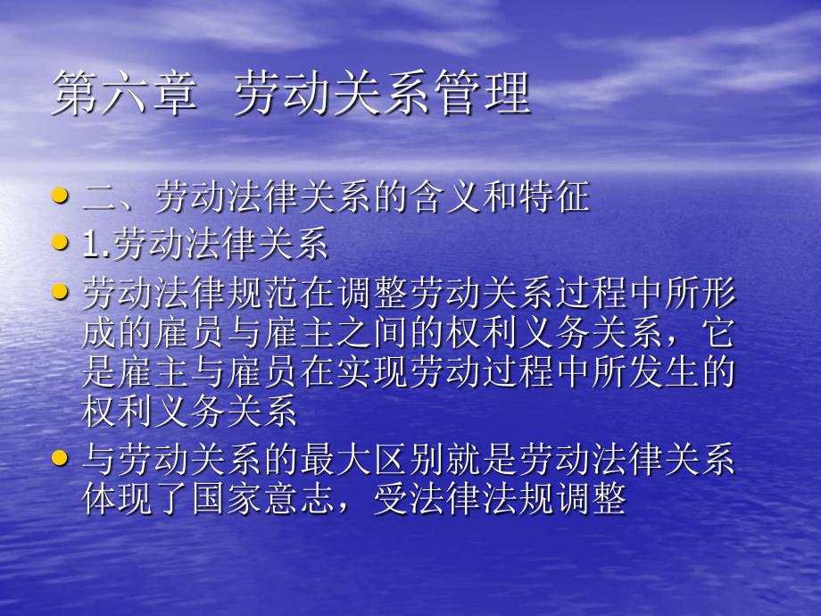 人力资源管理师第6章劳动关系管理_第4页