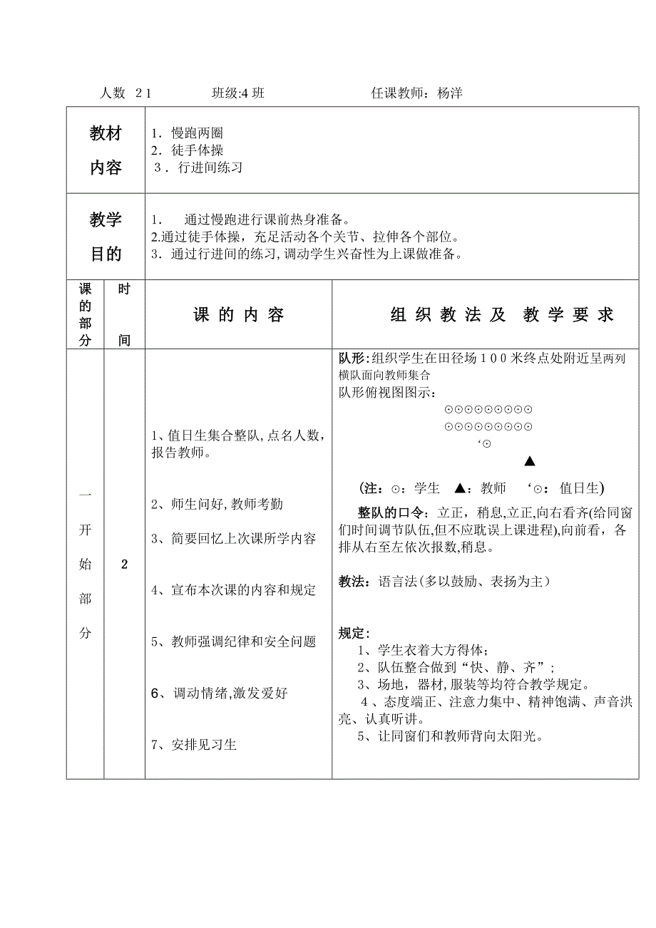 杨洋田径教案_第2页