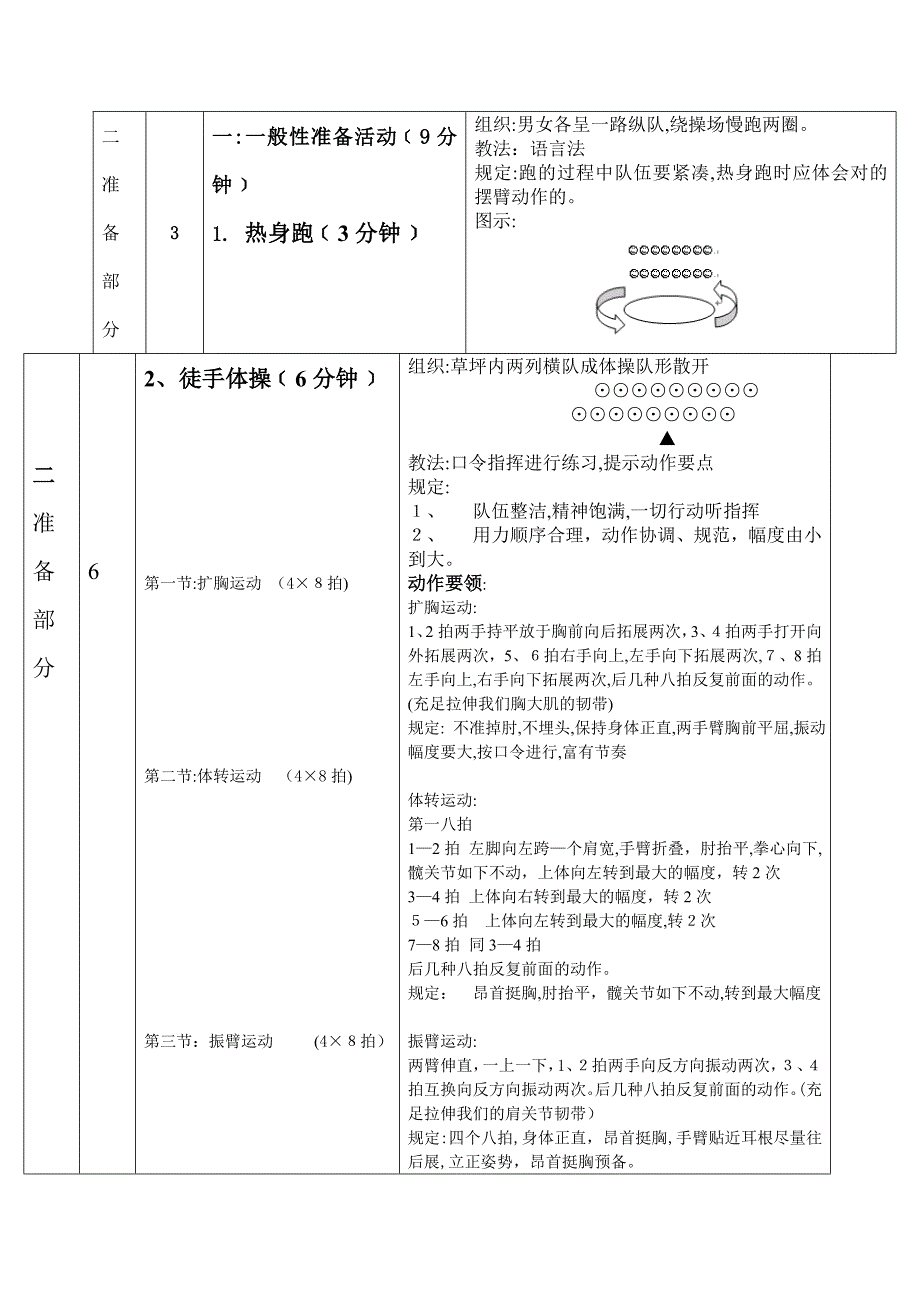 杨洋田径教案_第3页