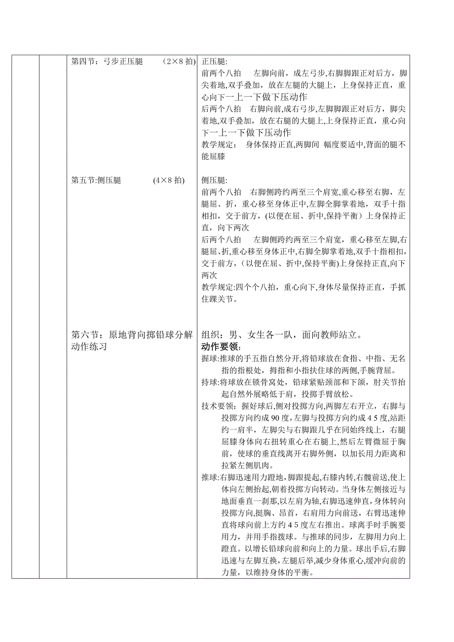杨洋田径教案_第4页