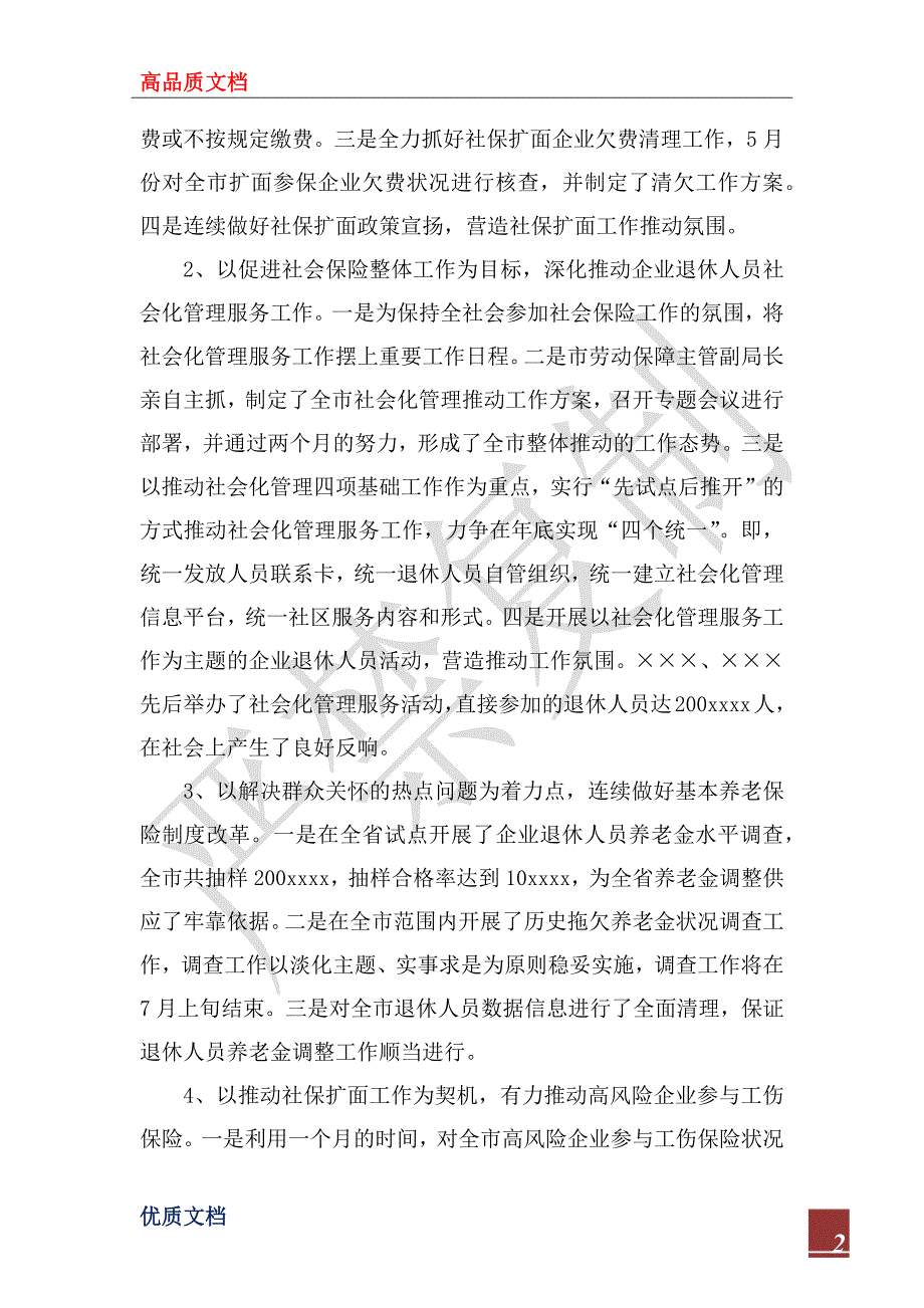 2023年最新上半年社会保险工作总结_第2页