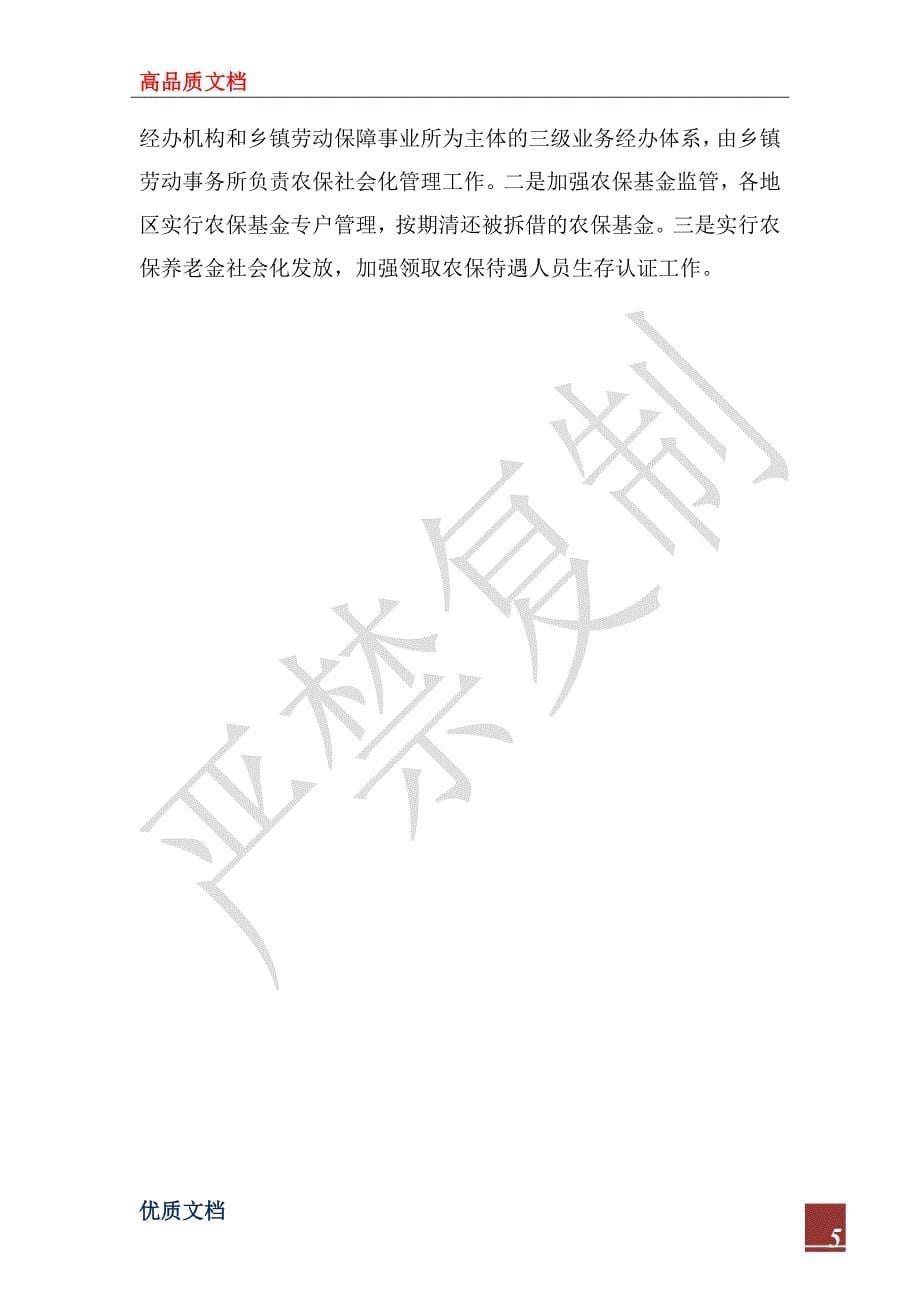 2023年最新上半年社会保险工作总结_第5页