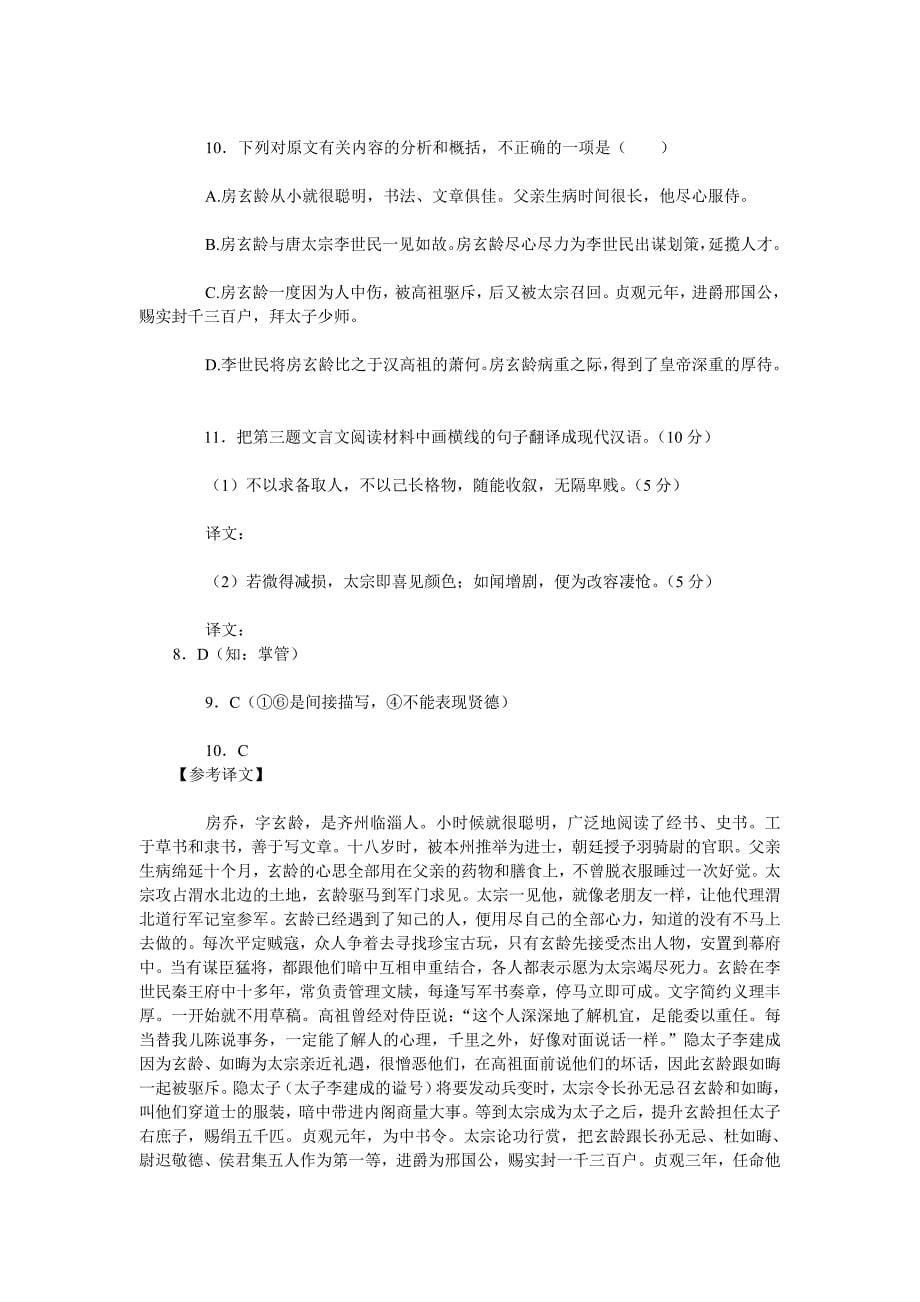 2013高考文言文阅读训练2篇.doc_第5页