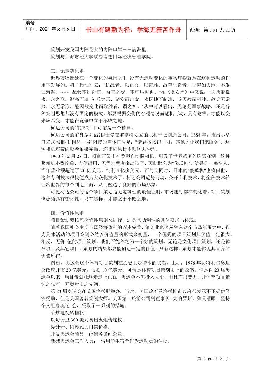 CIOD项目策划师培训教程_第5页