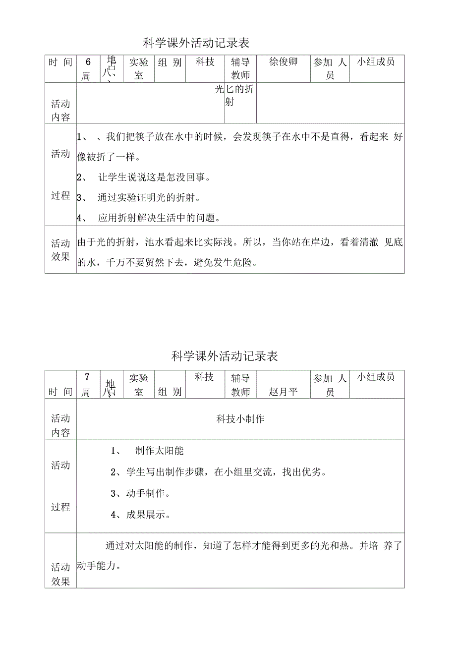 小学科学课外活动记录_第4页