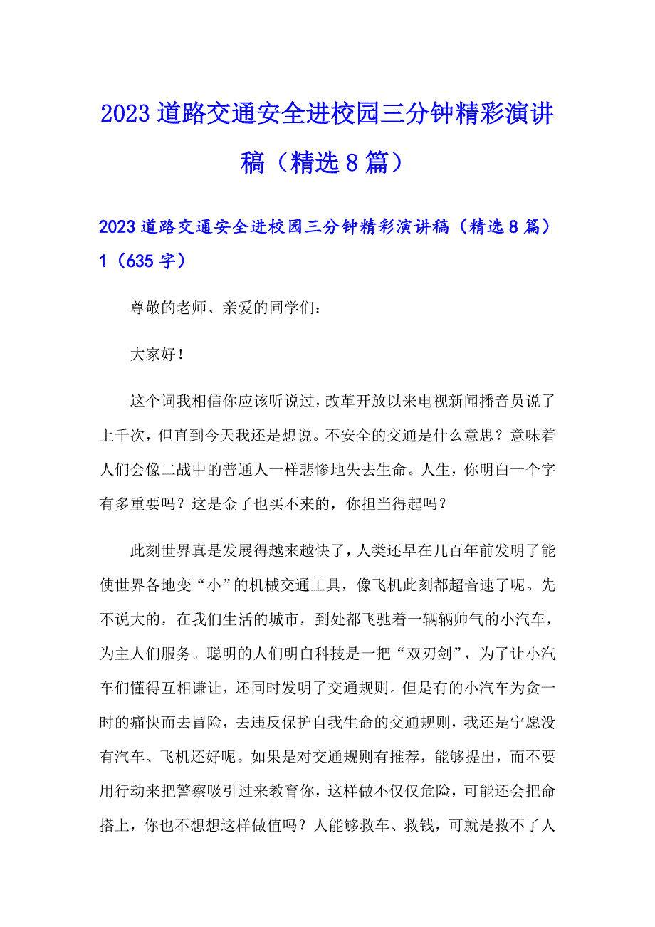 2023道路交通安全进校园三分钟精彩演讲稿（精选8篇）_第1页