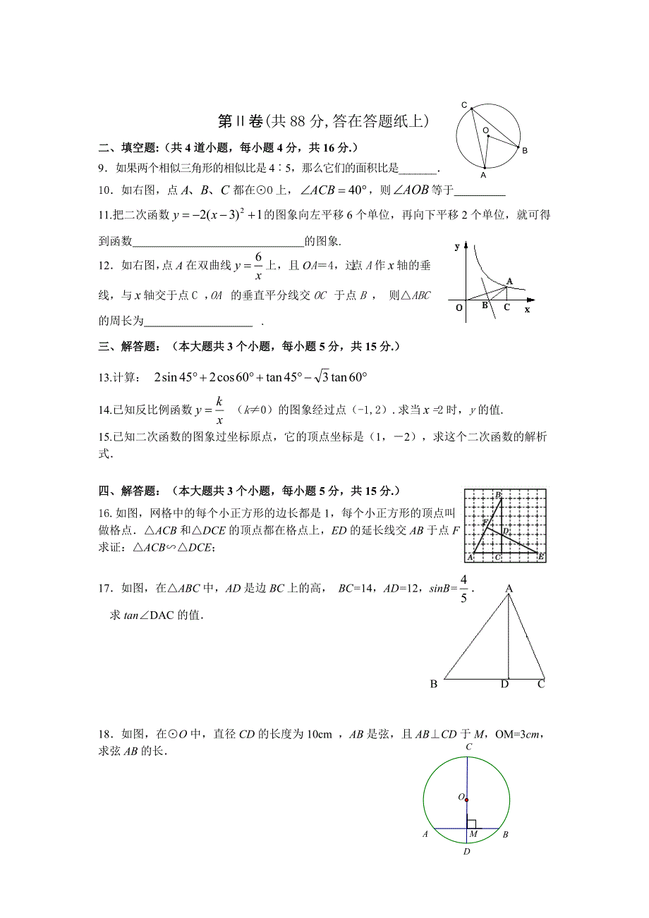 九年级(上)数学综合练习题(三).doc_第2页