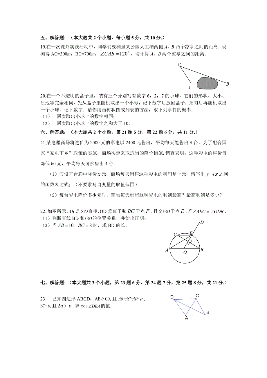 九年级(上)数学综合练习题(三).doc_第3页