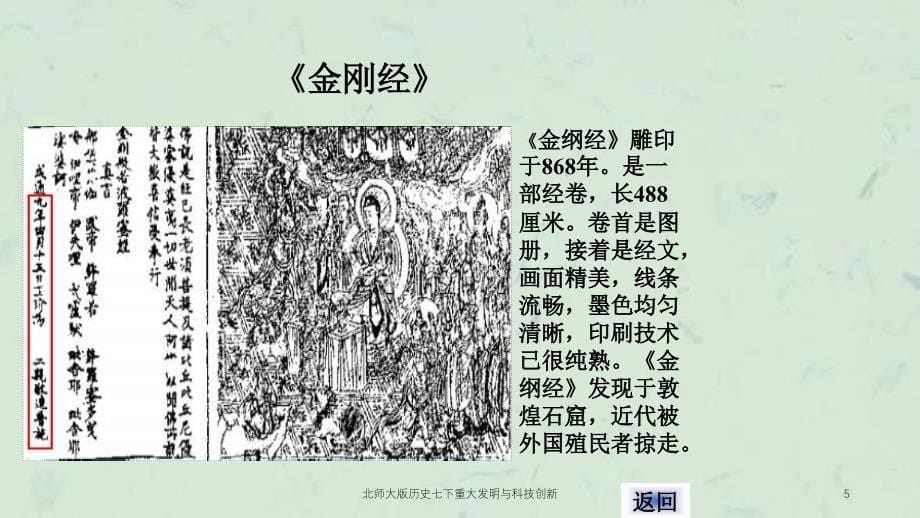 北师大版历史七下重大发明与科技创新课件_第5页