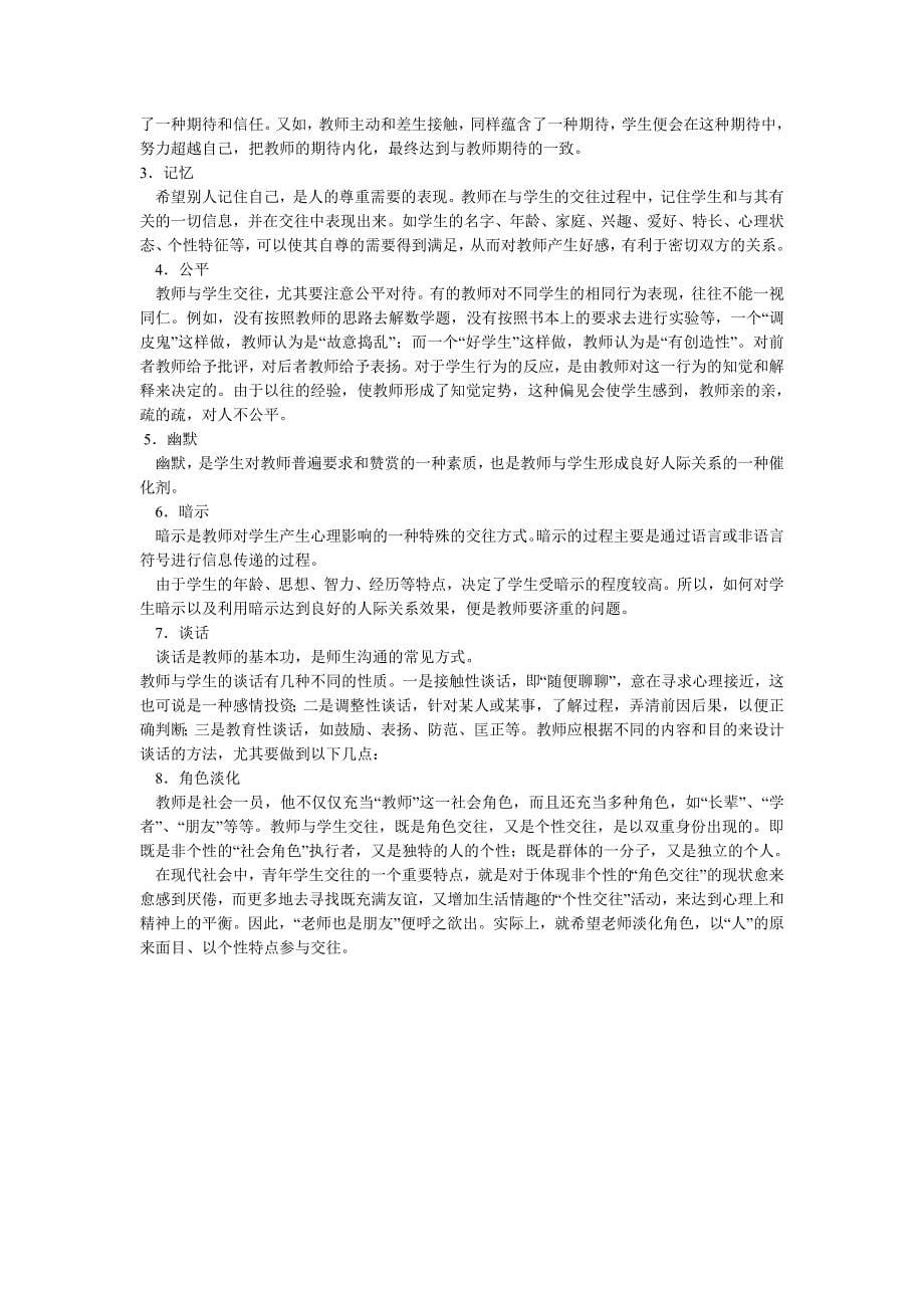 现代师生关系.doc_第5页