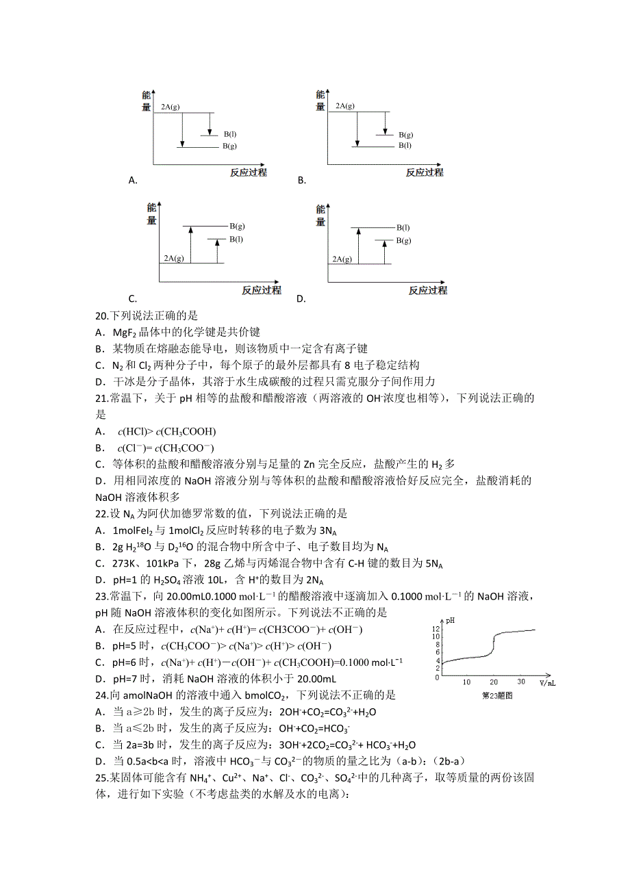 2016年4月浙江省普通高校招生选考科目考试.doc_第4页