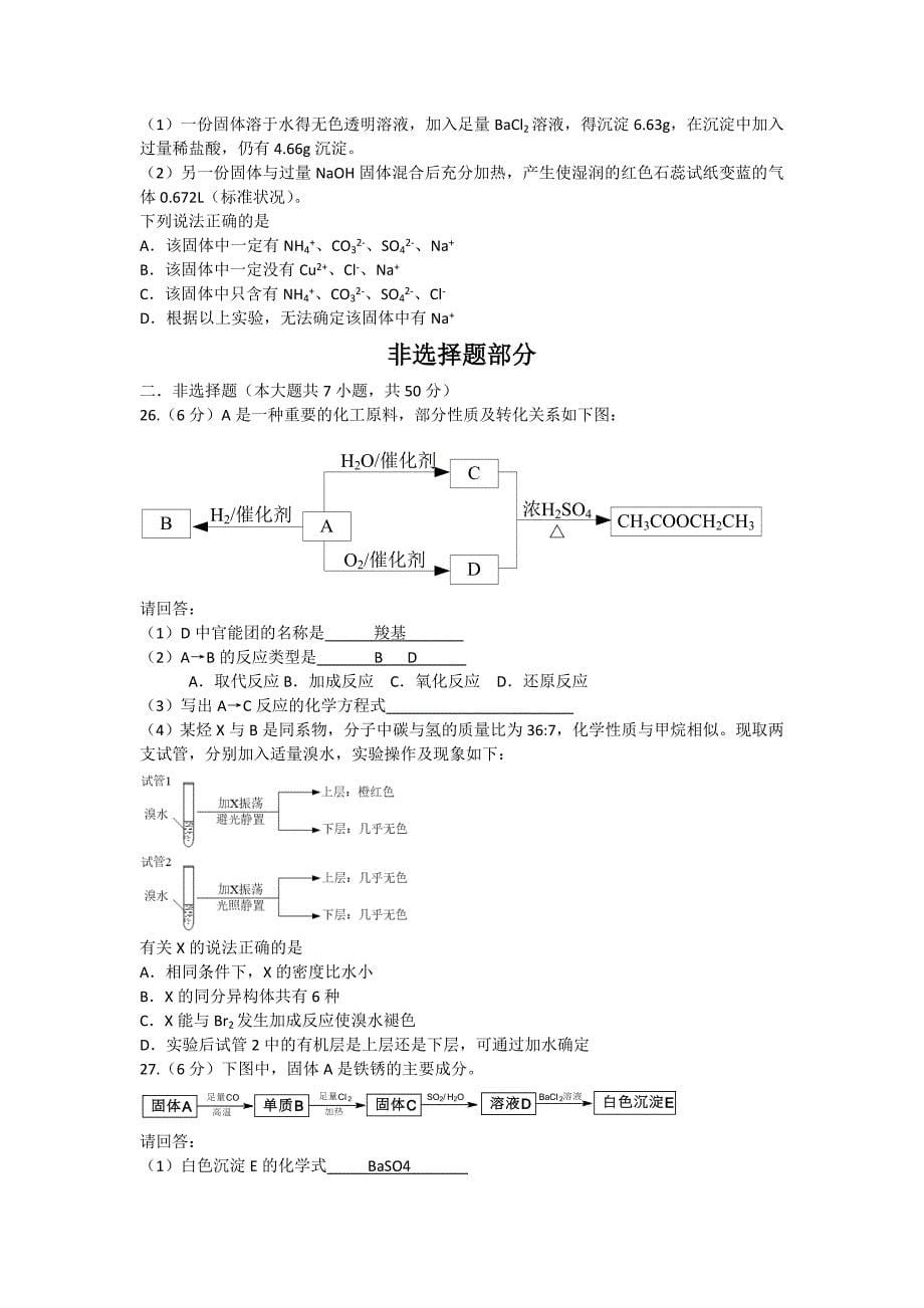 2016年4月浙江省普通高校招生选考科目考试.doc_第5页