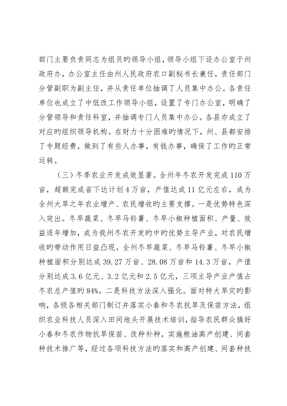 农田水利开发会上领导致辞_第5页