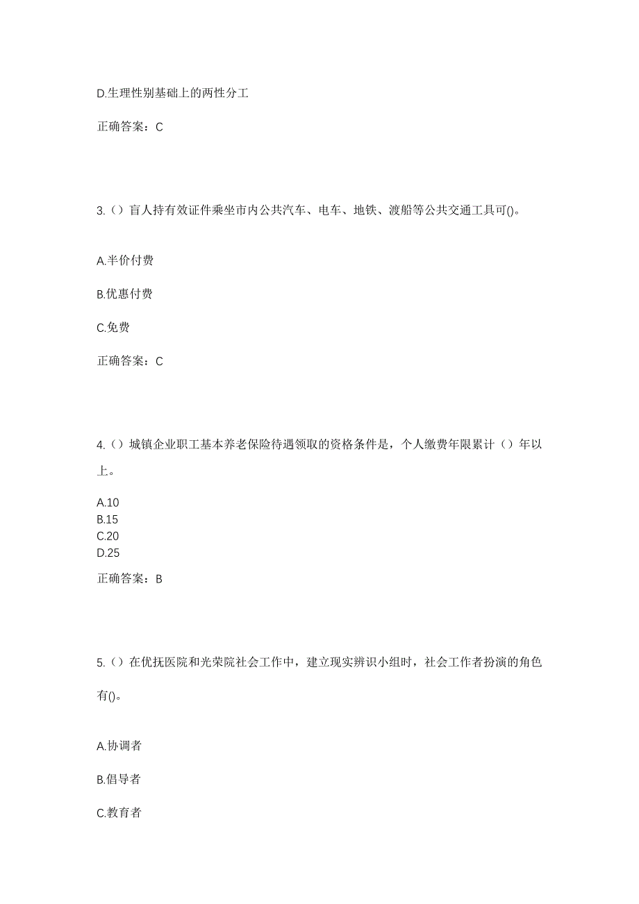 2023年四川省绵阳市江油市含增镇长春村社区工作人员考试模拟题含答案_第2页