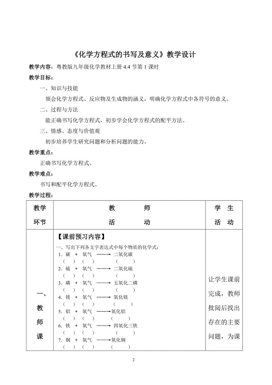 化学方程式的书写及意义.doc_第2页