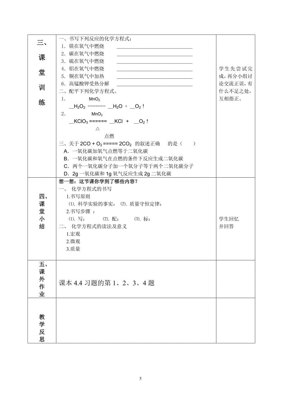 化学方程式的书写及意义.doc_第5页