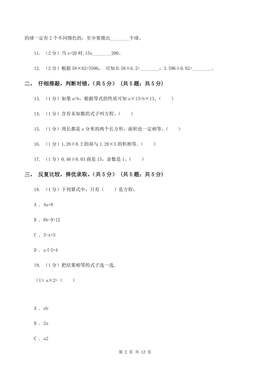 北师大版2019-2020学年五年级上学期数学12月月考试卷（II ）卷_第2页