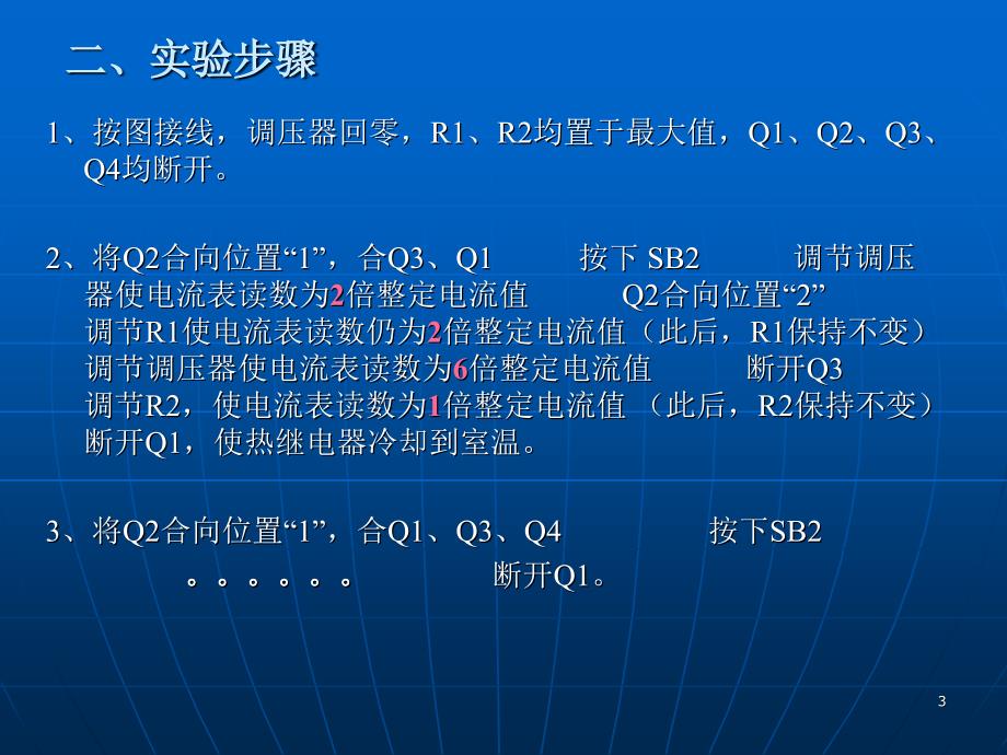 热继电器的特性研究_第3页