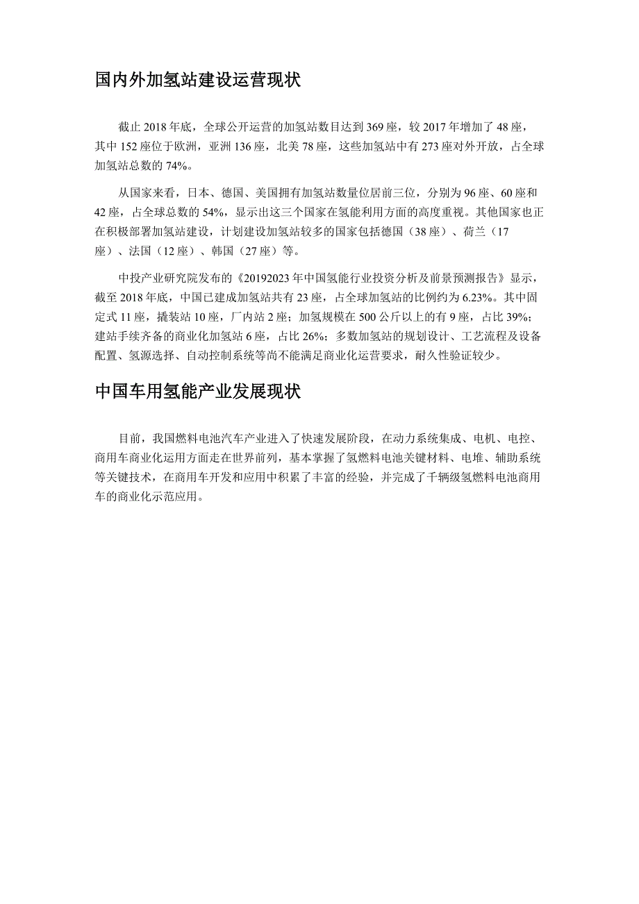 2020-2024年中国氢能产业集群分布情况_第2页