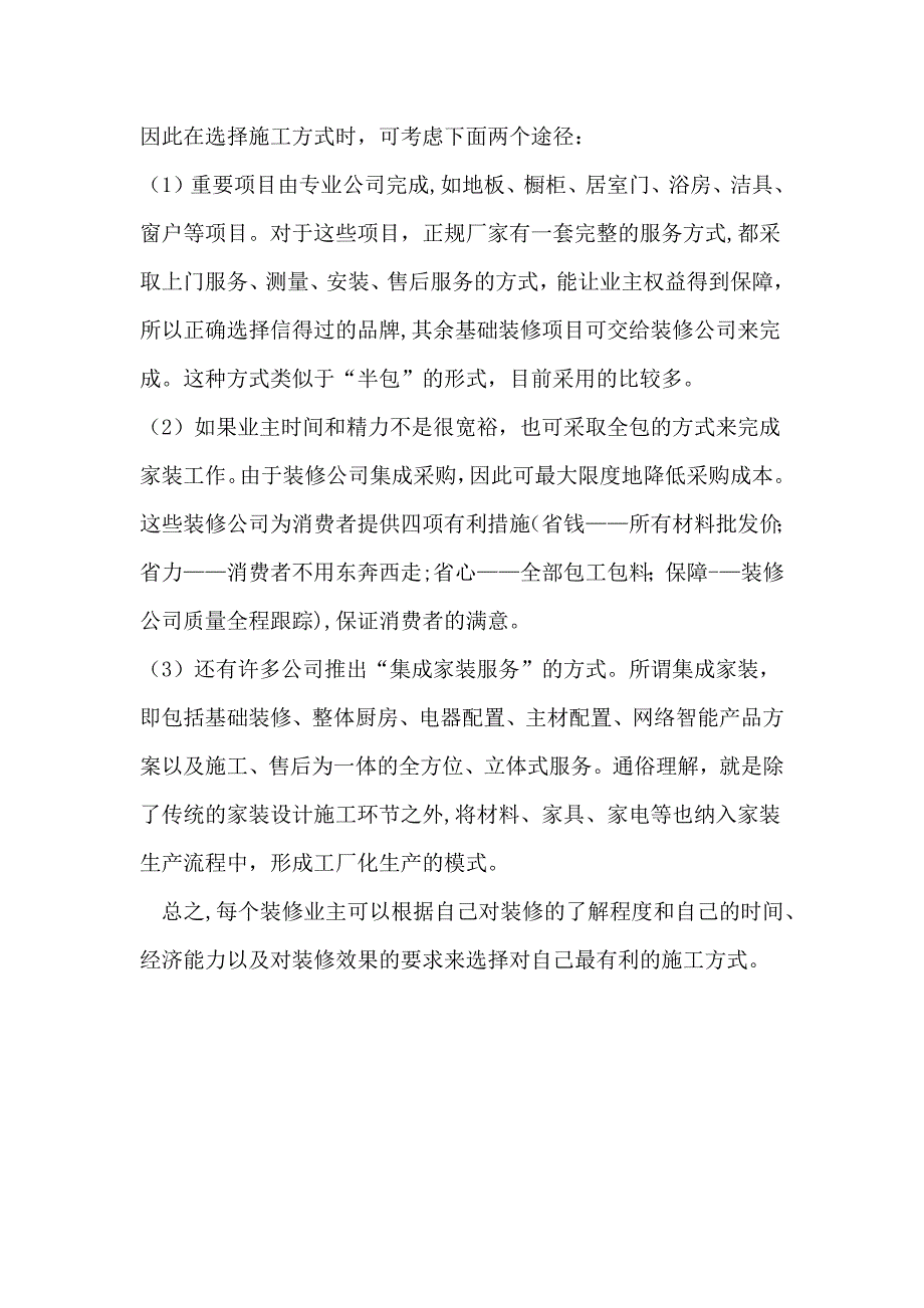 半包、全包、包清工三大施工方式简介_第2页