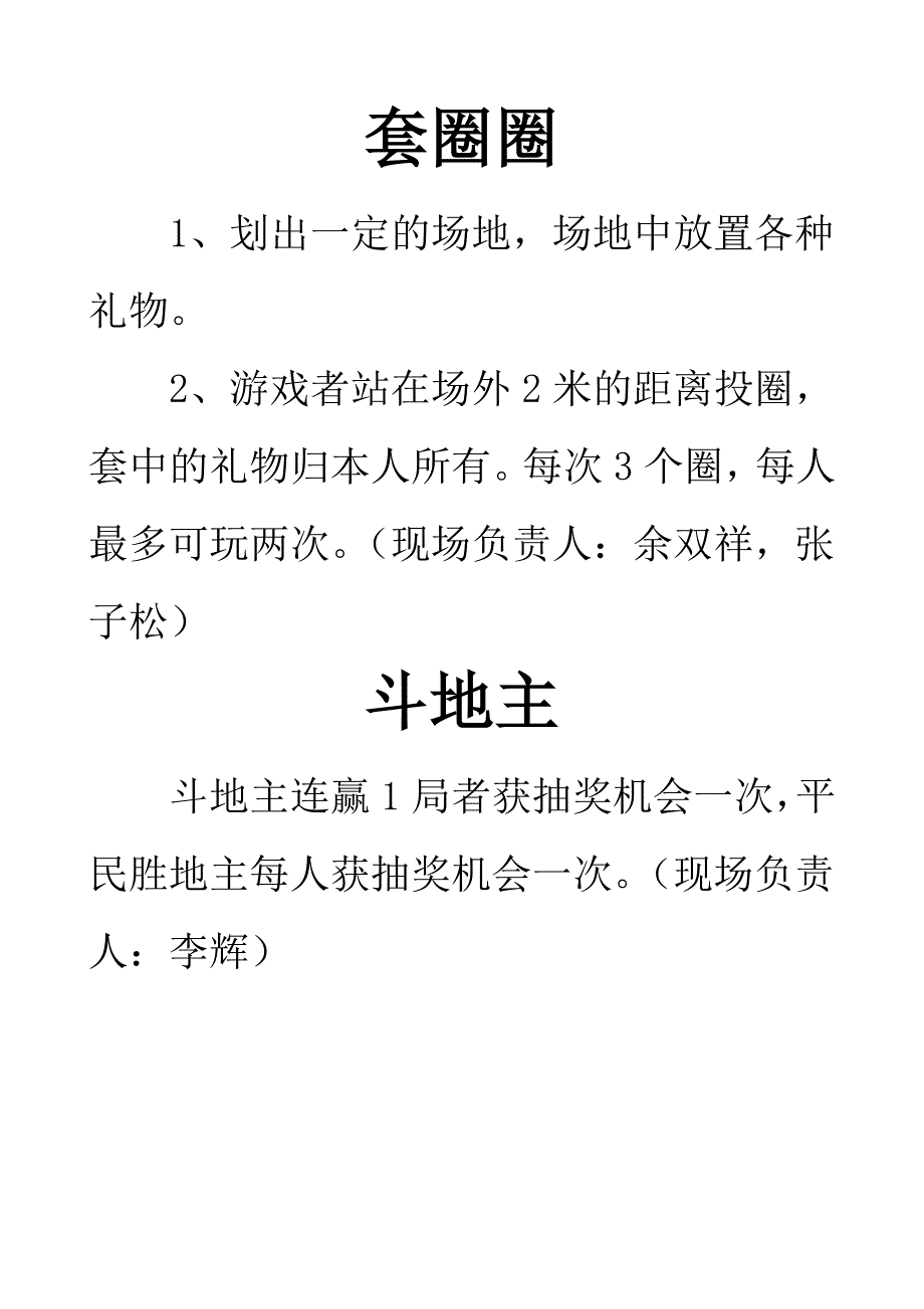 春节游园活动方案_第4页