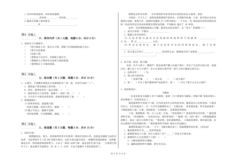 青海省2019年二年级语文【下册】能力提升试卷 附解析.doc_第2页