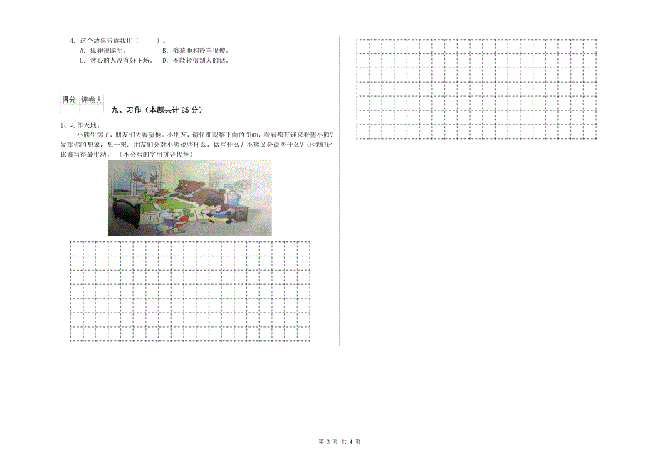 青海省2019年二年级语文【下册】能力提升试卷 附解析.doc_第3页