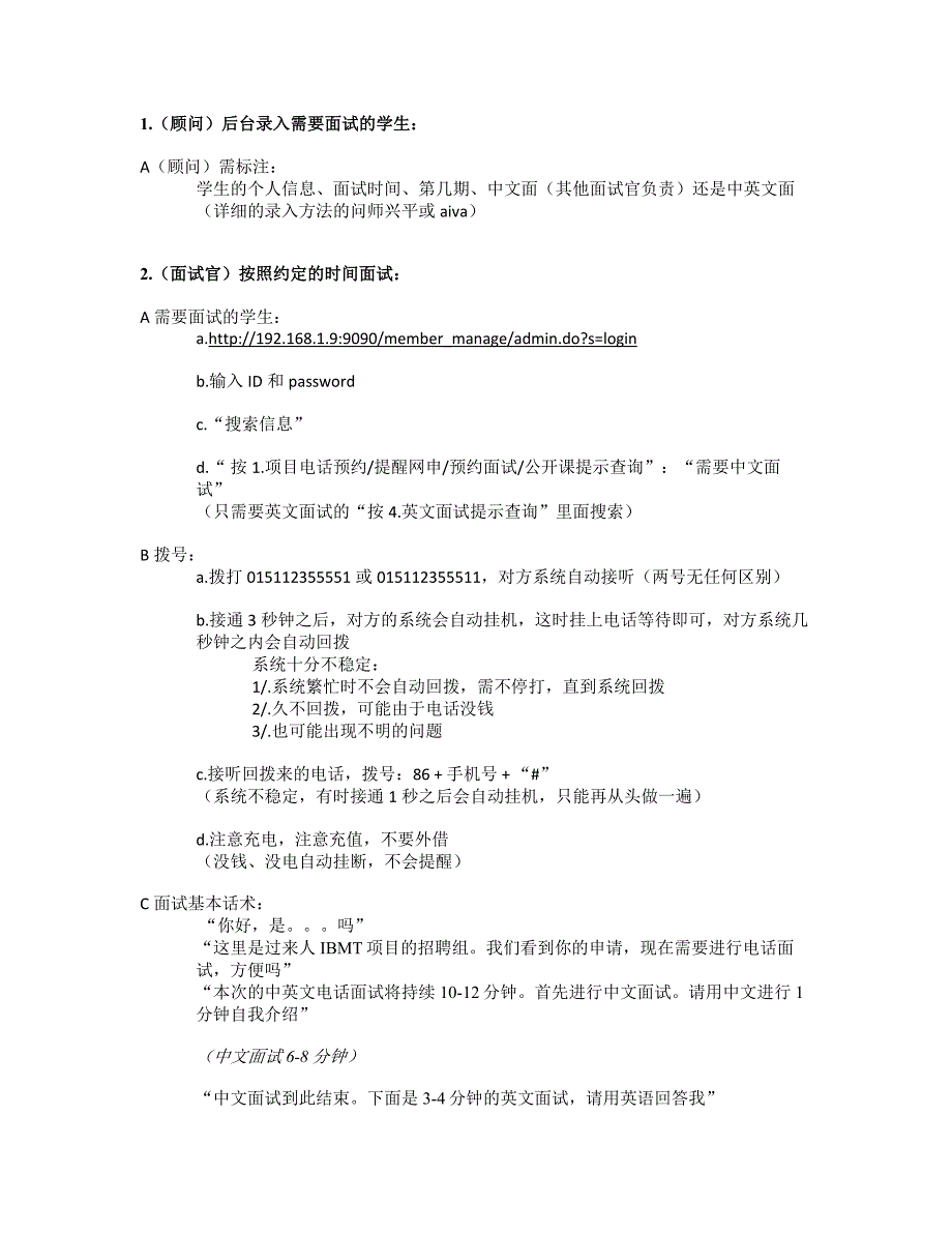 面试辅助工具.doc_第2页