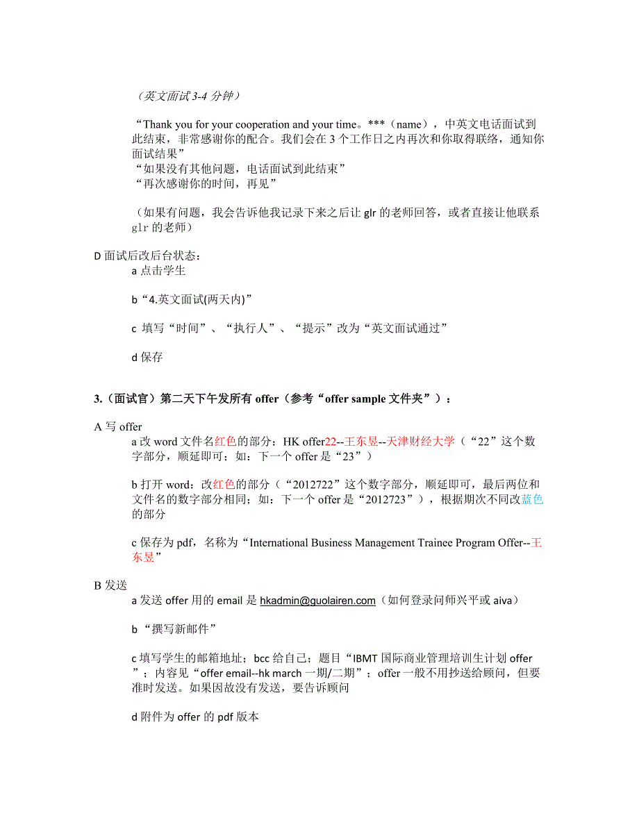 面试辅助工具.doc_第3页