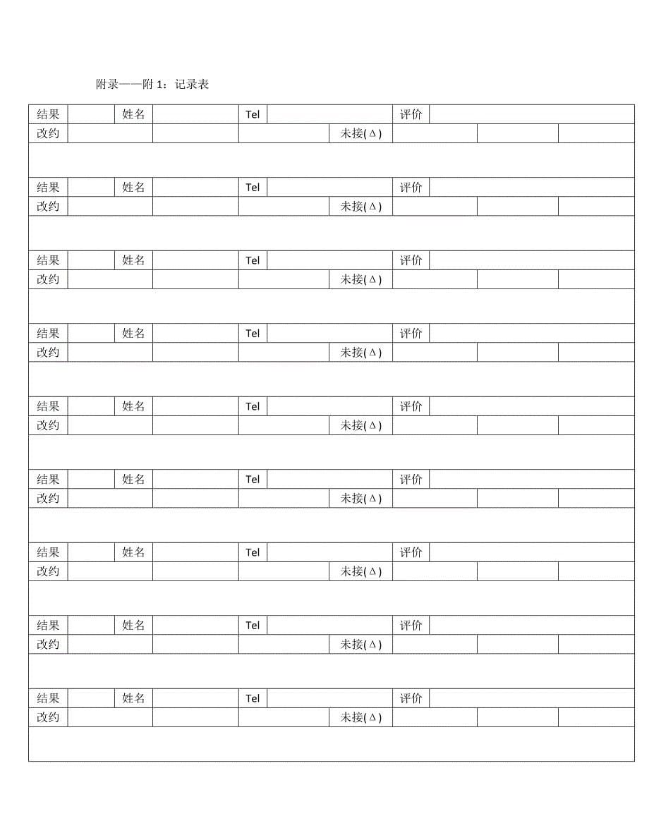 面试辅助工具.doc_第5页