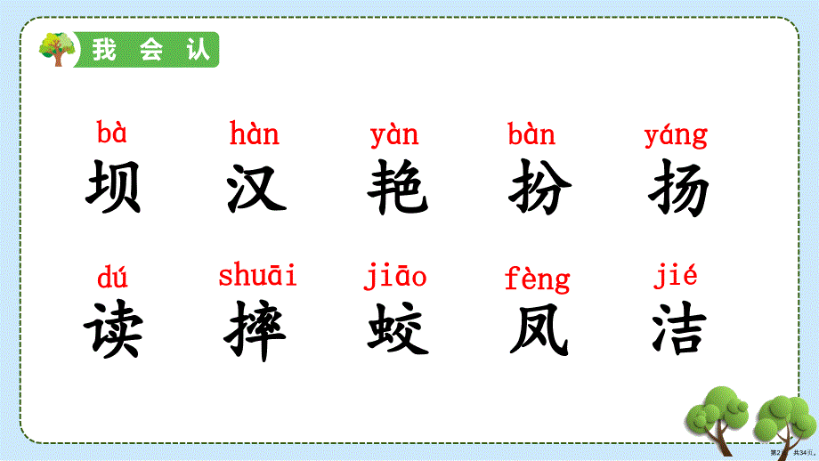 部编版三年级上册语文 1.大青树下的小学 课件(34页)(PPT 34页)_第2页