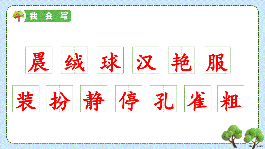 部编版三年级上册语文 1.大青树下的小学 课件(34页)(PPT 34页)_第4页