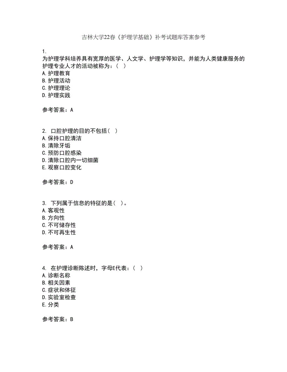 吉林大学22春《护理学基础》补考试题库答案参考93_第1页