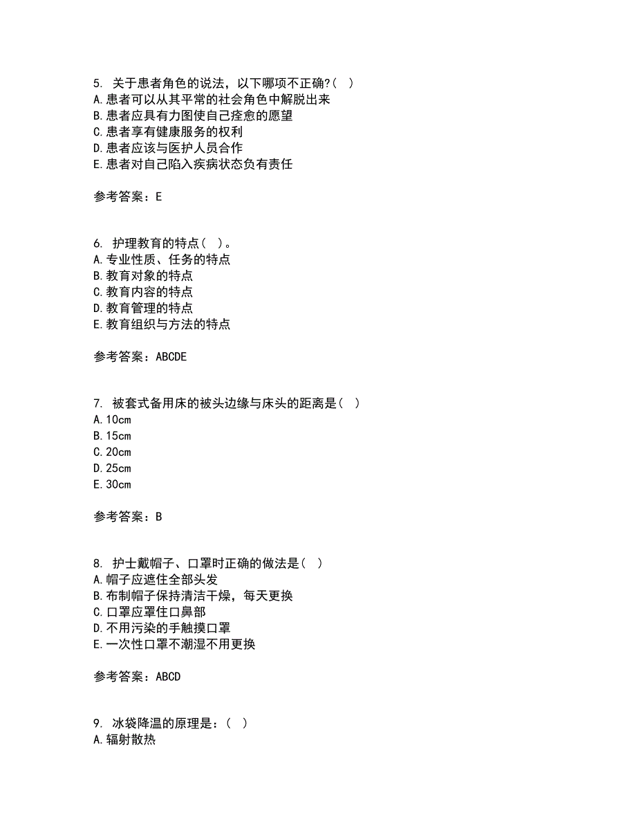 吉林大学22春《护理学基础》补考试题库答案参考93_第2页