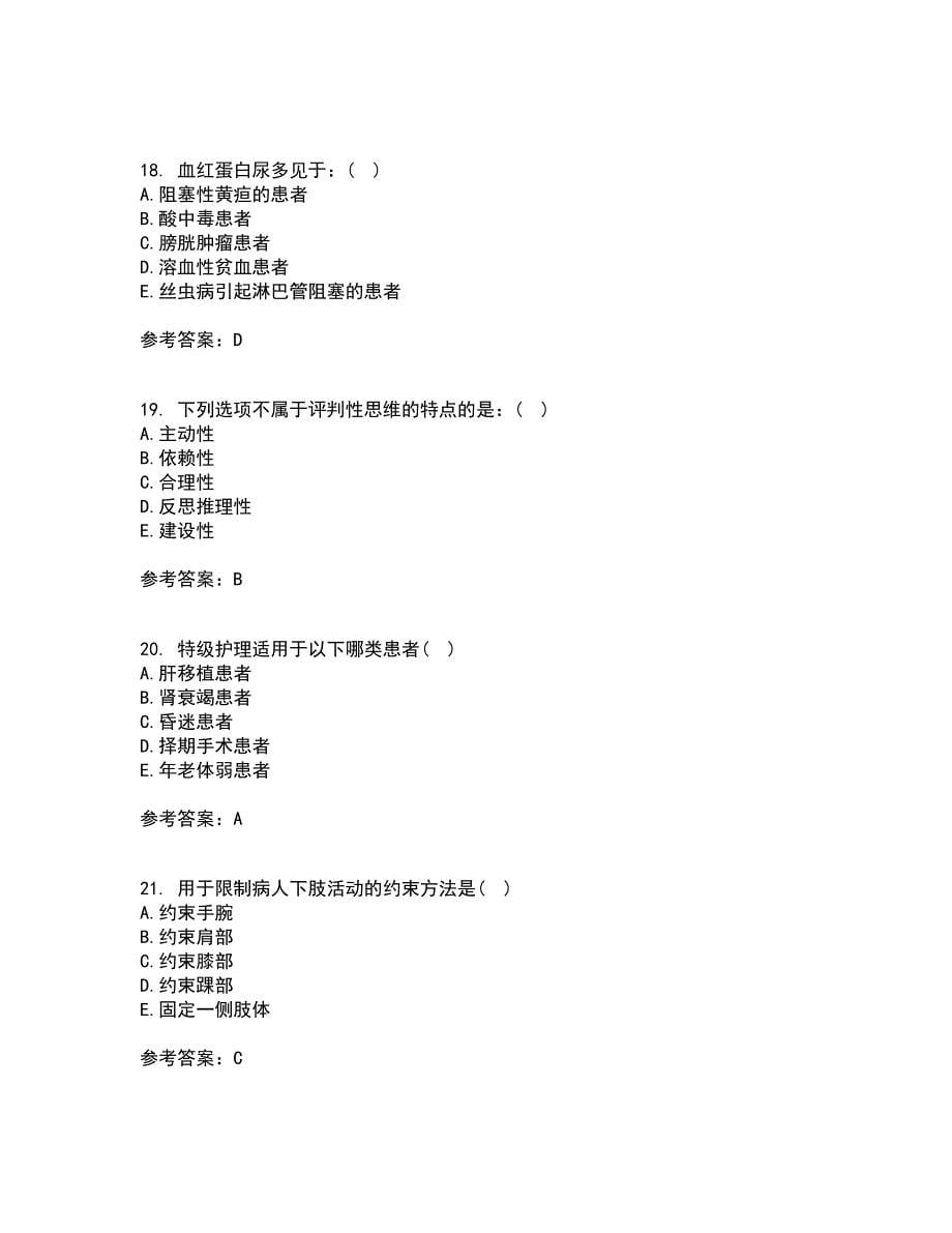 吉林大学22春《护理学基础》补考试题库答案参考93_第5页