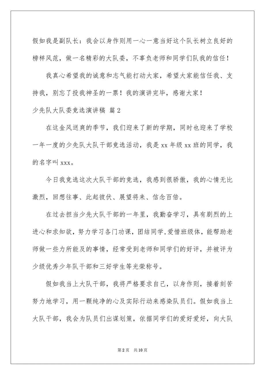 关于少先队大队委竞选演讲稿汇总6篇_第2页