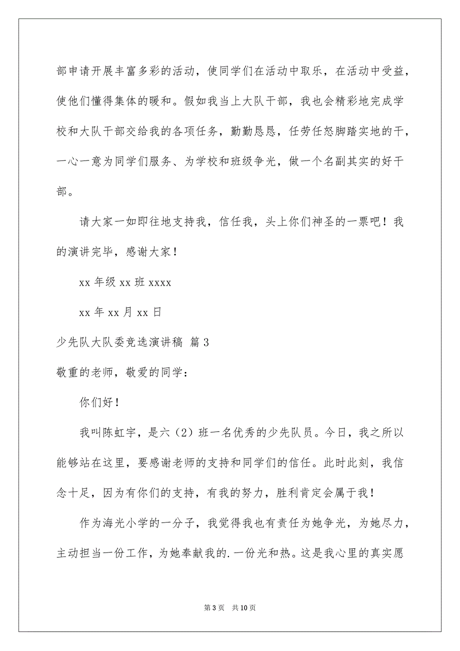 关于少先队大队委竞选演讲稿汇总6篇_第3页