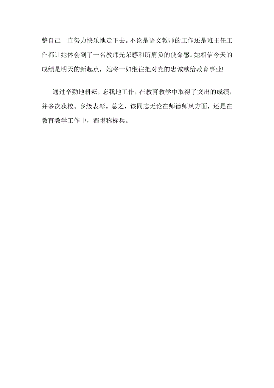 优秀教育工作者事迹材料(苏)_第4页