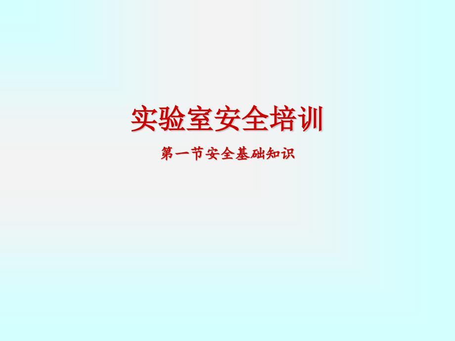 酸碱化学灼伤、化学品腐蚀培训.ppt