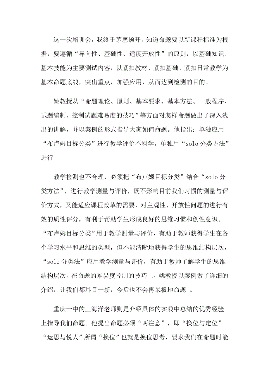 【word版】培训心得体会_第4页
