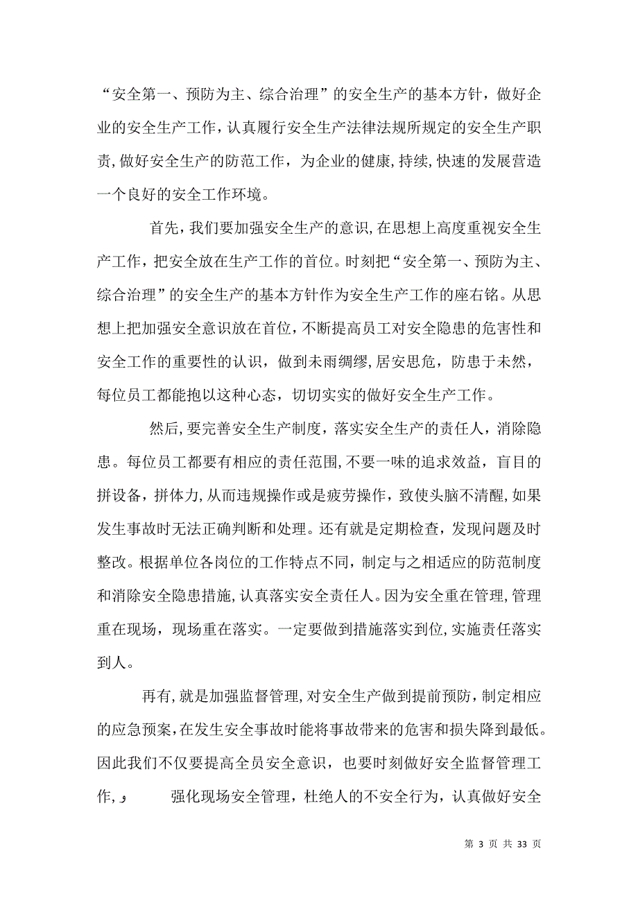 你对安全生产的认识_第3页