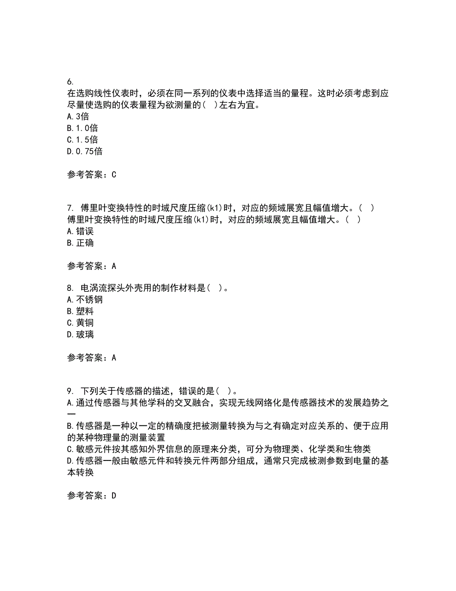 东北大学22春《传感器与测试技术》补考试题库答案参考60_第2页