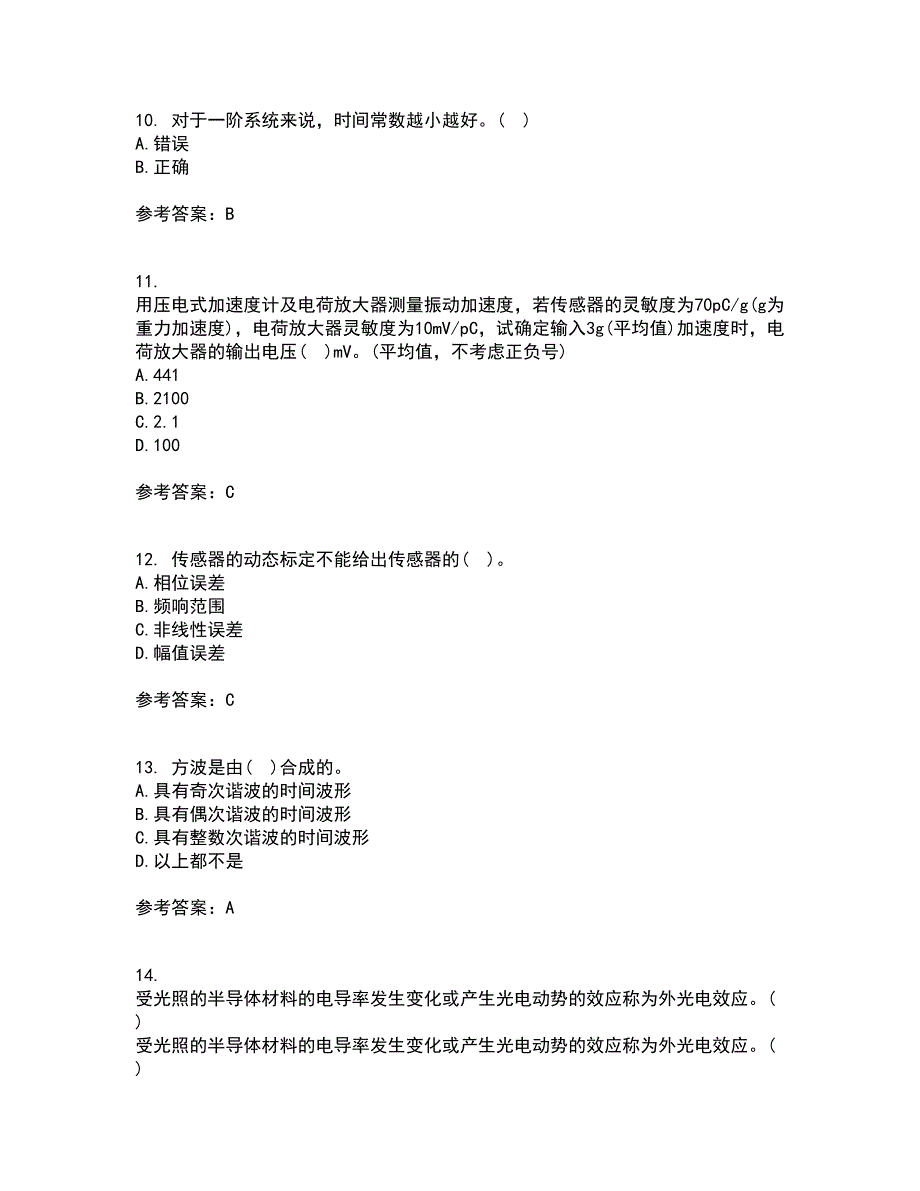 东北大学22春《传感器与测试技术》补考试题库答案参考60_第3页