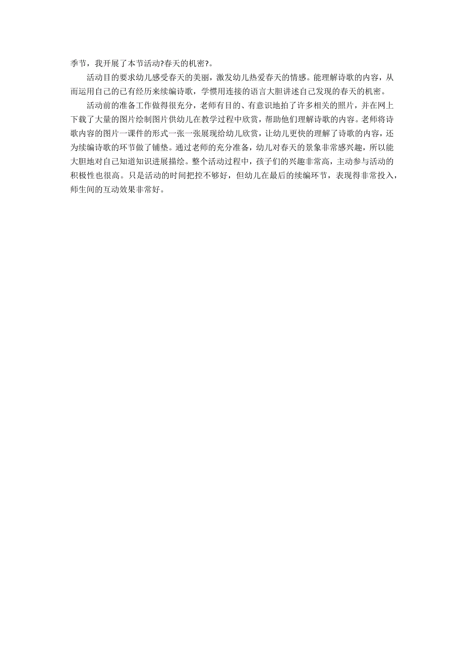 大班语言优质课春天的秘密教案反思_第3页