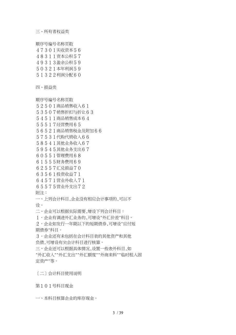 商品流通企业会计准则_第3页