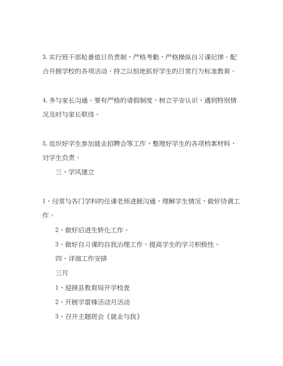 2022职高二年级班主任工作参考计划.docx_第2页