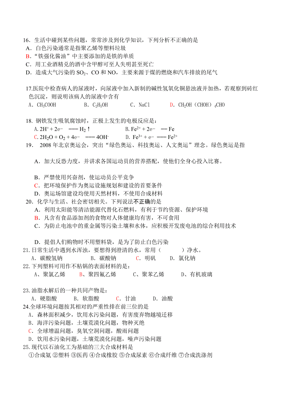 文科化学期末测试题.doc_第2页