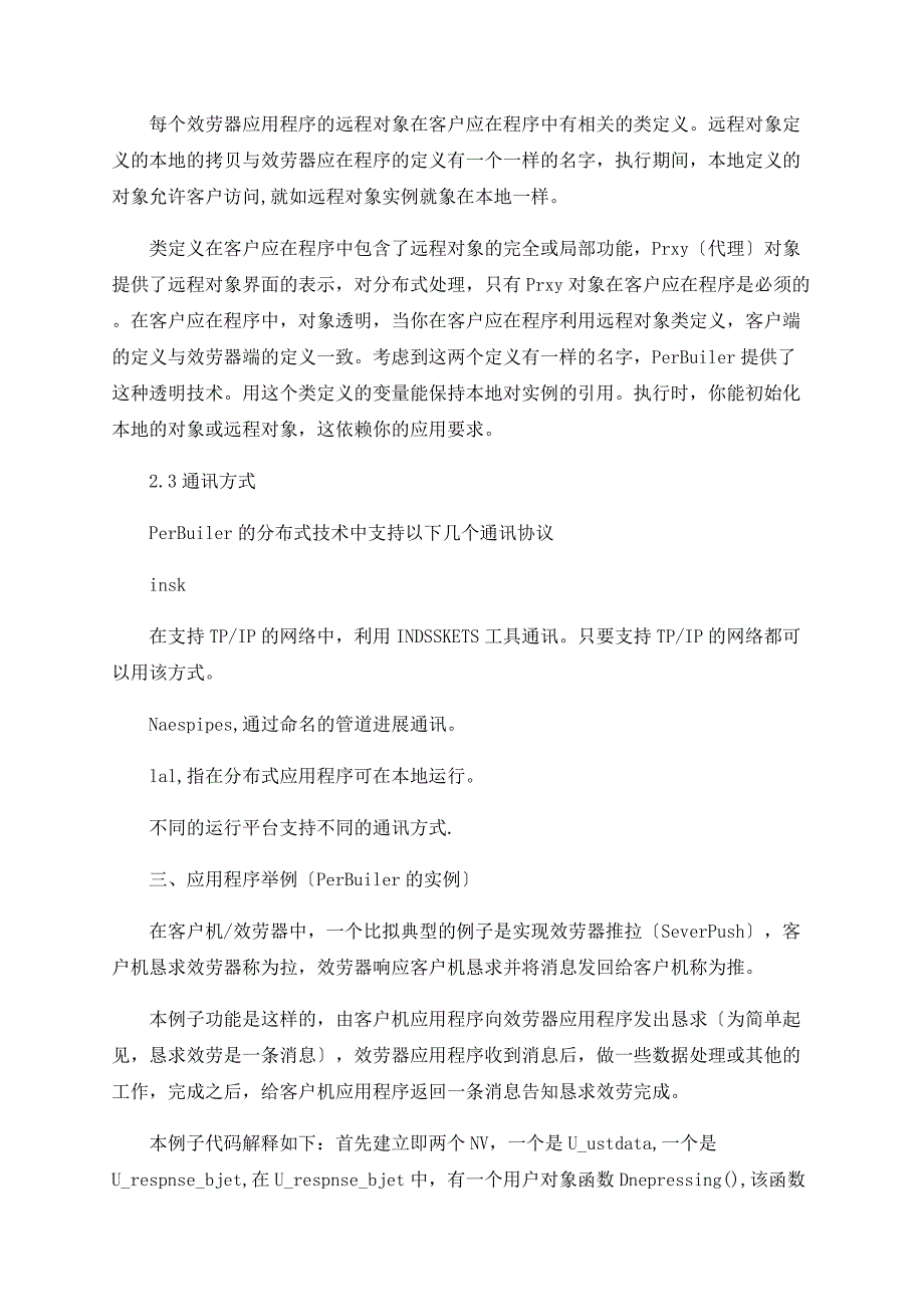 PowerBuilder的分布式计算技术及其应用_第4页