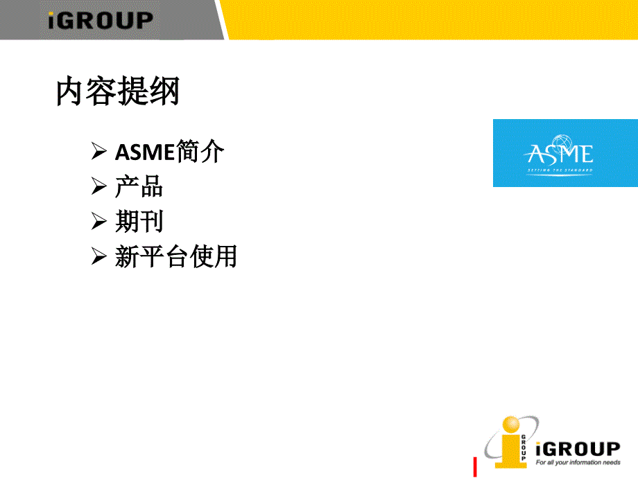 美国机械工程师协会ASME数据库介绍及使用指南_第2页