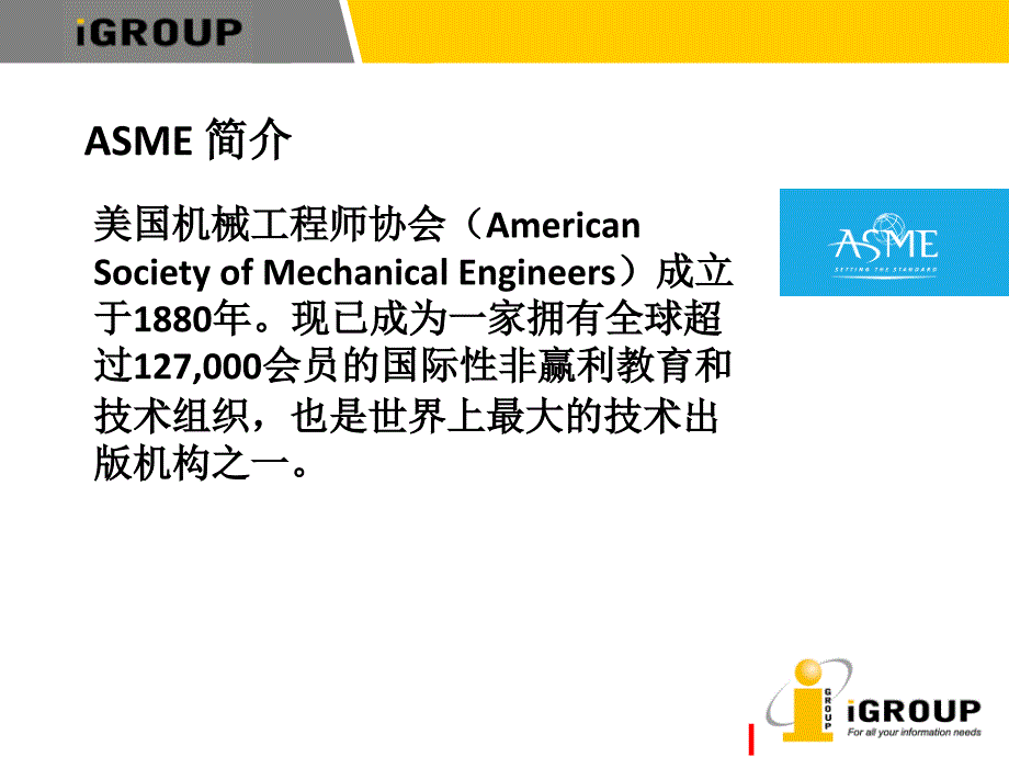 美国机械工程师协会ASME数据库介绍及使用指南_第3页